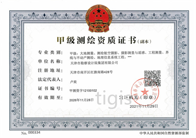 测绘资质证书（耀彩网集团）甲级